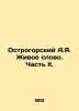 A.I. Ostrogorsky The Living Word. Part II. In Russian /Ostrogorskiy A.Ya. Zhivo. Gorsky, Alexander Vasilievich
