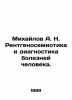 Mikhailov A. N. Radiosemiotics and Diagnostics of Human Diseases. In Russian /M. Mikhailov, A.D.