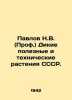 Pavlov N.V. (Prof.) Wild useful and technical plants of the USSR. In Russian (as. Pavlov  Nikolay Mikhailovich