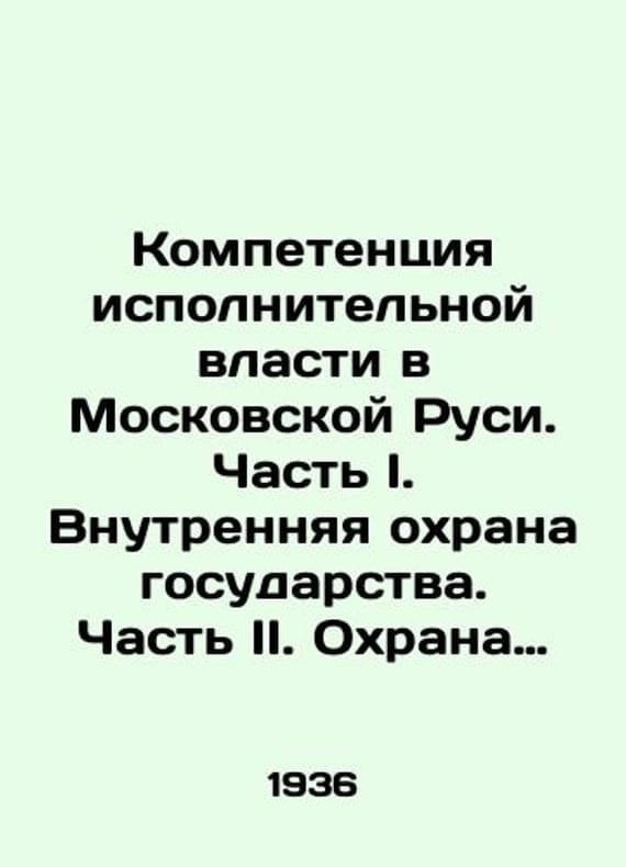 The Competence of Executive Power in Moscow Rus. Part I. The Internal P ...