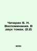 Chicherin B. N. Memoirs. In two volumes. (2.2) In Russian /Chicherin B. N. Vosp. Chicherin, Boris Nikolaevich