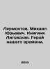 Lermontov  Mikhail Yuryevich. Princess Ligovskaya. A hero of our time. In Russia. Lermontov  Mikhail Yurievich