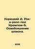 Koretsky D. Rock and Roll near the Kremlin-5. The release of the spy. In Russia. Danil Koretsky