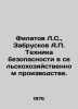 Filatov L.S.,  Zabruskov A. Safety technology in agricultural production. In Ru. Leonid Filatov