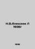 N.V.Alexeev L 1936 In Russian (ask us if in doubt)/N.V.Alekseev L 1936g. Alekseev  V.A.