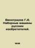 Vinogradov G.A. The typing machines of Russian inventors. In Russian /Vinogrado. 