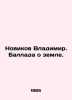 Novikov Vladimir. The Ballad of the Earth. In Russian /Novikov Vladimir. Ballad. Novikov, Valentin Apollonovich