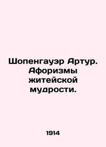 Arthur Schopenhauer. The aphorisms of lifes wisdom. In Russian /Shopengauer Art