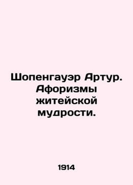 Arthur Schopenhauer. The aphorisms of lifes wisdom. In Russian /Shopengauer Art. Schopenhauer, Arthur