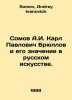 A.I. Somov Karl Pavlovich Brullov and his significance in Russian art. In Russi. Somov, Andrey Ivanovich