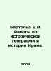 Barthold V.V. Works on the historical geography and history of Iran. In Russian. Bartold, Vasily Vladimirovich