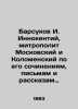 Badsukov I. Innokenty  Metropolitan of Moscow and Kolomensky  according to his w. Barsukov  Ivan Platonovich