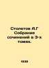 Centennial A.G A collection of essays in 3 volumes. In Russian (ask us if in dou. Stoletov  Alexander Grigorievich