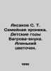 Aksakov S. T. Family chronicle. Crimson grandsons childhood. Scarlet flower. In. Sergey Aksakov