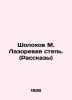 Sholokhov M. Lazorevaya Steppe. (Stories) In Russian (ask us if in doubt)/Sholok. Mikhail Sholokhov