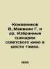 Kozhevnikov V.   Maivani G  et al. Selected Soviet film scripts in six volumes. . Vadim Kozhevnikov