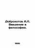 Dobrokhotov A.L. Introduction to Philosophy. In Russian /Dobrokhotov A.L. Vvede. Dobrokhotov, Anatoly Pavlovich