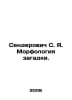 Senderovich S. Ya. The morphology of the puzzle. In Russian /Senderovich S. Ya.. Mor, Yakov Georgievich