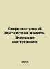 Amphitheatres A. Lifes heap In Russian /Amfiteatrov A. Zhiteyskaya nakip. Zhens. Amfiteatrov, Aleksandr Valentinovich
