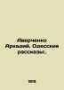Arkady Averchenko. Odessa stories:. In Russian /Averchenko Arkadiy. Odesskie ra. Averchenko, Arkady Timofeevich