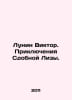 Lunin Victor. The Adventures of Lisa. In Russian /Lunin Viktor. Priklyucheniya . Lunin, Viktor Alekseevich