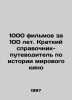 1000 Movies in 100 Years. A Brief Guide to the History of World Cinema In Russi. 