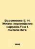 Vodovozova E. N. The Life of European Peoples. Volume I. Residents of the South. Vodovozova, Elizaveta Nikolaevna