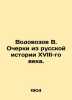 Vodovozov V. Essays from Russian History of the 18th Century. In Russian (ask us. Vodovozov  Vasily Ivanovich