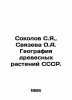 Sokolov S.Ya.,  Svyazeva O.A. Geography of tree plants of the USSR. In Russian . Sokolov, Simeon Ivanovich