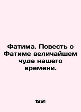 Fatima. The Tale of Fatima is the greatest miracle of our time. In Russian /Fat. undefined