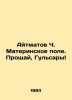 Aitmatov Ch. Mothers field. Farewell, Gulsars In Russian /Aytmatov Ch. Materins. Chingiz Aitmatov