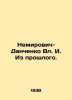 Nemirovich-Danchenko Vl. I. From the Past. In Russian /Nemirovich-Danchenko Vl.. Nemirovich-Danchenko, Vasily Ivanovich