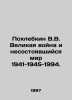 Pokhlebkin V.V. The Great War and the Failed Peace 1941-1945-1994. In Russian /. William Pokhlebkin