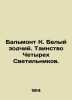 Balmont K. White Architect. The Mystery of the Four Lamps. In Russian (ask us i. Balmont  Konstantin Dmitrievich