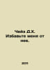 Chase D.H. Get Me Out of Here. In Russian /Cheyz D.Kh. Izbavte menya ot nee.. James Headley Chase