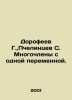 Dorofeev G.,  Pchelintsev S. Polynomials with one variable. In Russian /Dorofee. Dorofeev, Georgy Kuzmich