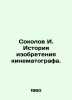 Sokolov I. The history of the invention of cinema. In Russian (ask us if in doub. Sokolov  John Yakovlevich