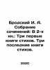 Brodsky I. A. Collection of essays: In Book 2: The first three books of poetry.. Joseph Brodsky