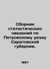 Compilation of statistical data on Petrovsky uyezd in Saratov province. In Russi. 