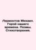 Lermontov Mikhail. Hero of our time. Poems. Poems. In Russian /Lermontov Mikhai. Lermontov, Mikhail Yurievich