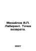 Mikhailov V. Labyrinth. Return point. In Russian /Mikhaylov V. Labirint. Tochka. Mikhailov, Vladimir