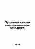 Pushkin in the poems of contemporaries. 1813-1837. In Russian /Pushkin v stikha. Pushkin, Vasily Lvovich