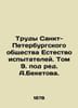 Proceedings of the St. Petersburg Society of Natural Testers. Volume 9, edited . Beketov, Alexander Vladimirovich