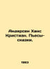 Andersen Hans Christian. Tale plays. In Russian /Andersen Khans Kristian. Pesy-. Andersen, Hans Christian