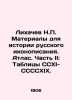 Likhachev N.P. Materials for the history of Russian iconography. Atlas. Part II:. Likhachev  Nikolay Petrovich