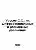 Urusov S.S.   book Differential and Differential Equations. In Russian (ask us i. Urusov  Sergei Petrovich