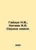 Haiduk N.V.,  Kataev A.A. Heart of Stone. In Russian /Gayduk N.V.,  Kataev A.A.. Taev, A.