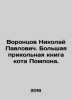 Nikolai Pavlovich Vorontsov. A great funny book by Pompon the cat. In Russian /. Vorontsov, Nikolay Alexandrovich