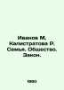 Ivanov M, Kalistratova R. Family. Society. Law. In Russian /Ivanov M, Kalistrat. Ivanov, Mikhail Ivanovich