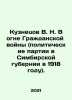 Kuznetsov V. N. In the Fire of the Civil War (political parties in Simbirsk pro. Kuznetsov, Vasily Konstantinovich